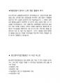 중소벤처기업진흥공단 행정직 최종합격자의 면접질문 모음 + 합격팁 [최종합격] 5페이지
