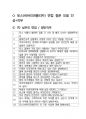 토스(비바리퍼블리카) 일반 최종합격자의 면접질문 모음 + 합격팁 [최신극비자료] 2페이지