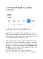 티맥스소프트 연구-R&D 최종합격자의 면접질문 모음 + 합격팁 [최신극비자료] 4페이지