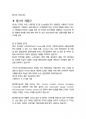 풍산 최종합격자의 면접질문 모음 + 합격팁 [최신극비자료] 5페이지