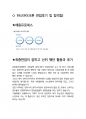 하나마이크론 최종합격자의 면접질문 모음 + 합격팁 [최신극비자료] 4페이지