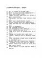 한국산업단지공단 최종합격자의 면접질문 모음 + 합격팁 [최신극비자료] 3페이지