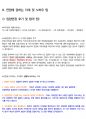 한국산업단지공단 최종합격자의 면접질문 모음 + 합격팁 [최신극비자료] 13페이지