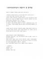 한국자산관리공사 면접질문 모음 + 합격팁 [최신극비자료] 4페이지