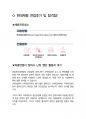 현대제철 최종합격자의 면접질문 모음 + 합격팁 [최신극비자료] 4페이지