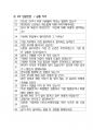 현대종합금속 최종합격자의 면접질문 모음 + 합격팁 [최신극비자료] 3페이지