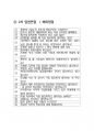 현대코퍼레이션 해외영업 최종합격자의 면접질문 모음 + 합격팁 [최종합격] 3페이지