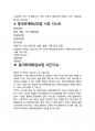 흥국화재해상보험 최종합격자의 면접질문 모음 + 합격팁 [최신극비자료] 5페이지