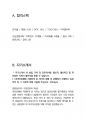 KB국민은행 UB 일반 합격자소서 3페이지