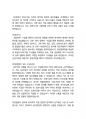 SK온 엔지니어 배터리 최종합격 자소서 6페이지