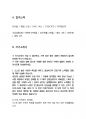 SK텔링크 HR운영지원 최종합격 자소서 3페이지