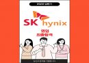 SK하이닉스 영업 최종합격 자소서 2022하반기 1페이지