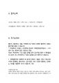 국가정보원 운영지원 최종합격 자소서 2022하반기 3페이지