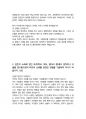 국가정보원 운영지원 최종합격 자소서 2022하반기 4페이지