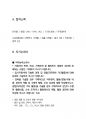 농업정책보험금융원 행정사무 최종합격 자소서 2023 상반기 3페이지