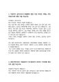 농업정책보험금융원 행정사무 최종합격 자소서 2023 상반기 6페이지