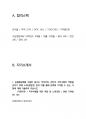 농협중앙회 일반직 최종합격자소서 2022하반기 3페이지