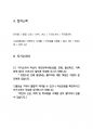 방송통신심의위원회 일반행정 최종합격 자소서 2022하반기 3페이지