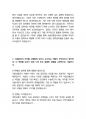 서울교통공사 사무일반 최종합격자소서 4페이지