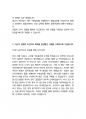 서울교통공사 사무일반 최종합격자소서 5페이지