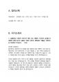 성신양회 제조기술 최종합격 자소서 3페이지
