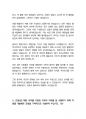 성신양회 제조기술 최종합격 자소서 6페이지