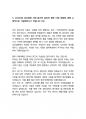 성신양회 제조기술 최종합격 자소서 8페이지