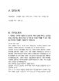 앤비젼 기술영업 최종합격 자소서 3페이지