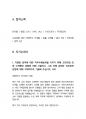 한국농수산식품유통공사 행정 최종합격자소서 2022하반기 3페이지