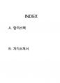한국도로공사 경영일반 최종합격자소서 2페이지