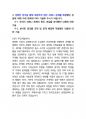 한국도로공사 경영일반 최종합격자소서 7페이지