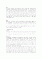 1인 가구가 많은 시점에서 임의의 제품생필품 등 선정 후 이들에게 어 2페이지