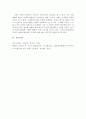 가정은 인간이 출생하여 최초로 사회적 접촉을 하면서 기본적인 행동양식을 습득해 나가게 되는 환경 4페이지