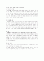 가족과 관련된 영화 혹은 TV 드라마 한편을 감상하고 그 줄거리를 간단히 소개한다. 3페이지
