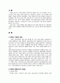 가족의 변화에 대해 설명하고(3 가지 측면), 현대사회 및 미래사회의 다양한 가족의 모습들과 유형에 대해 취해야 하는 자세 및 태도에 대해 설명하세요. 2페이지