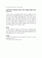 가족의 변화에 대해 설명하고(3 가지 측면), 현대사회 및 미래사회의 다양한 가족의 모습들과 유형에 대해 취해야 하는 자세 및 태도에 대해 설명하세요. 4페이지