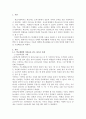 개인적 환경적 여건으로 학교 생활에 어려움을 겪는 청소년의 2페이지