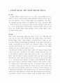 교육과정에 대한 철학, 사회학, 심리학의 영향에 대해 설명하시오. 2페이지