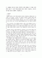 교재를 기준으로 하여 2장부터 6장 중에서 두 장을 자유롭게 골라 각 장의 핵심내용을 A4지 1매씩 기술하고, 본인의 생각을 6페이지