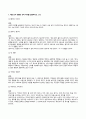 글쓰기 다음 단어 쌍들의 의미 차이를 2페이지