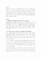 농업생태계와 자연생태계의 차이에 대하여 비교 설명하시오. 2페이지