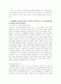 농업생태계와 자연생태계의 차이에 대하여 비교 설명하시오. 3페이지