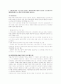 다양한 건강의 정의에 대하여 요약 기술하고, 현 시대에 가장 적절하다고 여겨지는 건강의 정의를 본인의 견해와 함께 간략히 기술하시오 . 4페이지