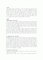 다양한 보육의 유형에 맞는 특성을 살펴보고, 앞으로 우리 사회에서 필요한 2페이지