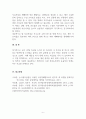 동물사료학 배합사료 생산 및 이용 현황과 문제점 7페이지