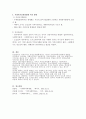 민간사회복지 조직인 자선조직화운동COS와 인보관운동의 특징을 비교분석 4페이지