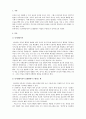 발달이론을 선정하여 개념을 요약정리하고, 이론이 실생활에서 어 2페이지