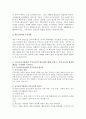 부모교육 1 조손가족과 재혼가족의 4페이지