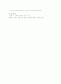 사회복지간접실습 내가 꿈꾸는 사회복지사로서의 길과 사회복지사의 중요한 자질 4페이지