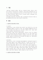 사회복지개론 시설서비스와 재가서비스를 각각 설명하고 각각의 장단점과 2페이지